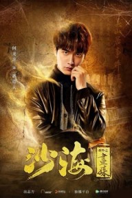 Sa Hải Ngoại Truyện 2: Họa Mối Sand Sea Story 2