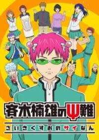 Saiki Kusuo no Psi Nan The Disastrous Life of Saiki K., Saiki Kusuo no Ψ-nan