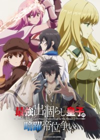Saikyou Degarashi Ouji no Anyaku Teii Arasoi The Insipid Prince's Furtive Grab for The Throne, The Insipid Prince's Furtive Grab for The Throne