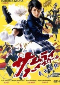 Samurai High School 