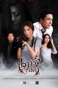 San Hô Đen (Phần 1) Black Coral (Season 1)
