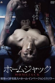 Sát Nhân Jack ホームジャック/Homejack