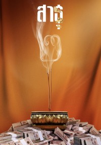 Satu: Tín đồ (Phần 2) The Believers (Season 2)