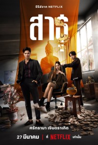 Satu: Tín đồ The Believers