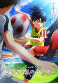 Sayonara Watashi no Cramer Movie: First Touch Farewell, My Dear Cramer Movie: First Touch, Sayonara Football