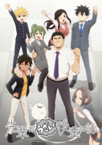 Senpai ga Uzai Kouhai no Hanashi My Senpai is Annoying