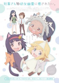 Shachiku-san wa Youjo Yuurei ni Iyasaretai. Miss Shachiku and the Little Baby Ghost, Ms. Corporate Slave Wants to be Healed by a Loli Spirit, Shachisaretai