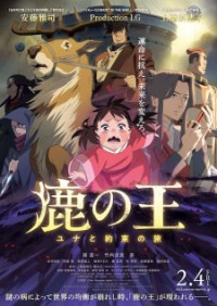 Shika no Ou: Yuna to Yakusoku no Tabi The Deer King
