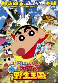 Shin - Cậu Bé Bút Chì 17: Gầm! Vương Quốc Hoang Dã Kasukabe Crayon Shin-chan: Roar! Kasukabe Animal Kingdom