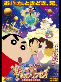 Shin - Cậu Bé Bút Chì 20: Cơn Bão Hung Hăng Gọi Mời! Shin và Công Chúa Vũ Trụ Crayon Shin-chan: Invoke a Storm! Me and the Space Princess
