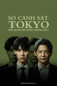 Sở Cảnh Sát Tokyo: Đội Quan Hệ Công Chúng Số 2 Tokyo MPD PR Unit 2