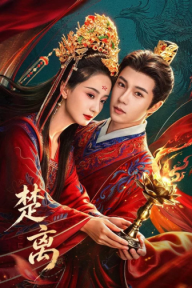 Sở Ly (Phần 1) Reunion Across Time (Season 1)