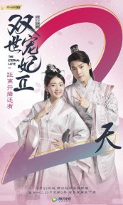 Song Thế Sủng Phi (Phần 2) The Eternal Love (Season 2)