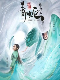 Song Thế Thanh Xà Green Snake