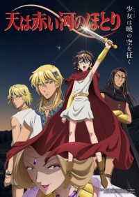 Sora wa Akai Kawa no Hotori Red River, Anatolia Story, Heaven by the Red River, Orontes Renka, Orontes Love Song, Where the Sky and the Red River Meet