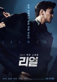 Sự Thật (Real) 리얼/Ri-eol
