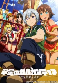 Suisei no Gargantia: Meguru Kouro, Haruka Gargantia on the Verdurous Planet: Far Beyond the Voyage, Suisei no Gargantia OVA, Gargantia on the Verdurous Planet OVA, Suisei no Galgantia OVA