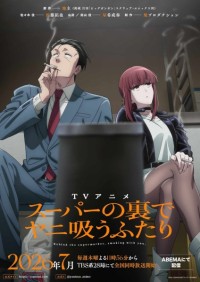Super no Ura de Yani Suu Futari Behind the Supermarket, Smoking with You., Smoking Behind the Supermarket with You, Super no Ura de Yani Suu Hanashi, A Story About Smoking at the Back of the Supermarket, YaniSuu