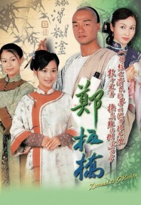 Tài Nhân Trịnh Bản Kiều Doomed To Oblivion