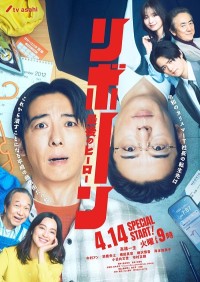 Tái sinh: Người hùng cuối cùng Reborn: Saigo no Hero