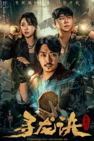 Tầm Long Quyết: Sinh Tử Môn THE LOST LEGEND