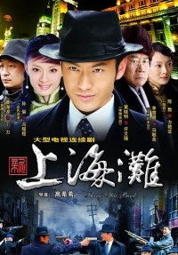 Tân Bến Thượng Hải (2007) New shanghai bund