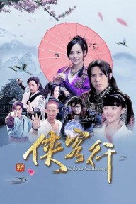 Tân Hiệp Khách Hành Ode to Gallantry