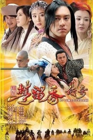 Tân Sở Lưu Hương The Legend of Chu Liuxiang