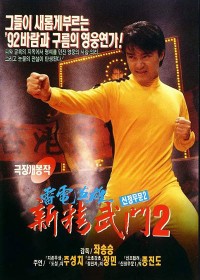 Tân Tinh Võ Môn II Fist of Fury II