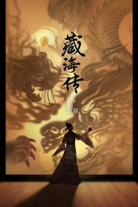 Tàng Hải Truyện Legend of Zang Hai
