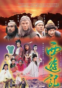 Tây Du Ký Phần 1 (1996) Journey To The West