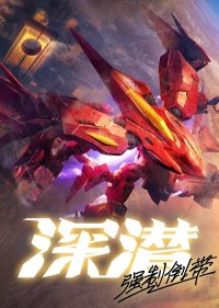 Thâm Tiềm: Cưỡng Chế Quay Ngược Deep Dive: Forced Rewind