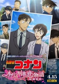 Thám tử lừng danh Conan: Chuyện tình sở cảnh sát ~ Đêm trước hôn lễ ~ Meitantei Conan: Honchō no Keiji Koi-monogatari Kekkon Zen'ya