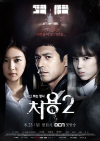 Thám Tử Ngoại Cảm 2 Cheo Yong 2