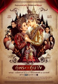 Thanh Mai Trúc Mã (2023) Our Destined Love