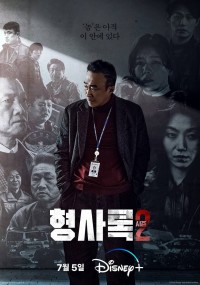 Thanh Tra Vô Hình (Phần 2) Shadow Detective (Season 2)