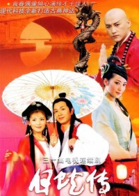 Thanh Xà Bạch Xà (bản trung) White Snake