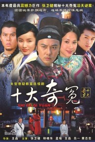 Thập Đại Kỳ Án - Thập Đại Kỳ Oan 十大奇冤 - Shi Da Qi Yuan