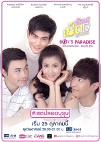 Thiên Đường Mỹ Nam Ugly Duckling Series 4