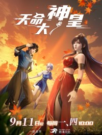 Thiên Mệnh Đại Thần Hoàng Tian Ming Da Shen Hoang