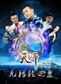 Thiên Sư Cửu Truyền Bàn Luân Hồi: Phần 1 Thượng Celestial Master: Ninth Cycle Disc I Episode 1