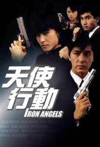 Thiên Sứ Hành Động 天使行動 - Iron Angels