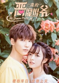 Thiếu Gia Ác Ma Đừng Hôn Tôi (Phần 3) Master Devil Do Not Kiss Me (Season 3)