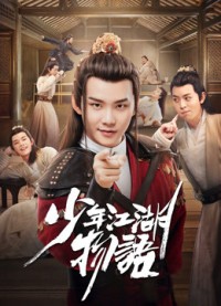 Thiếu Niên Giang Hồ Vật Ngữ The Birth of the Drama King