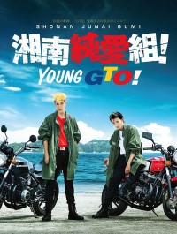 Thời Niên thiếu của Thầy Onizuka! 湘南純愛組! / Shonan Junai Gumi! / Young GTO!