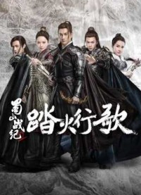 Thục Sơn Chiến Kỷ: Đạp Hỏa Hành Ca The Legend of S