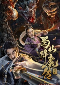 Thục Sơn Hàng Ma Truyện 2 The Legend of Zu 2