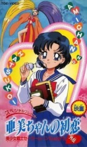 Thủy Thủ Mặt Trăng Super S Plus: Mối Tình Đầu Của Ami Bishoujo Senshi Sailor Moon SuperS Gaiden: Ami-chan no Hatsukoi, Sailor Moon SuperS Plus: Ami's First Love
