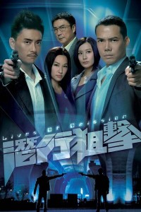 Tiềm Hành Truy Kích Lives of Omission