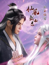 Tiên Phong Kiếm Vũ Lục Xian Feng Jian Yu Lu
